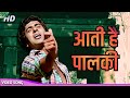 Aati Hai Palki 4K Song | Kishore Kumar, Mahendra Kapoor | Mithun Chakraborty, Raj Babbar |Hum Paanch