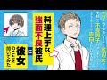 【にやにや音声】料理上手な不良彼氏(CV：武内駿輔)に彼女のことを聞いてみた『デブでブタ扱いされてた底辺女が、学校一の不良男子に、メンチを切られたりお弁当を作られたり告白されたりする話』