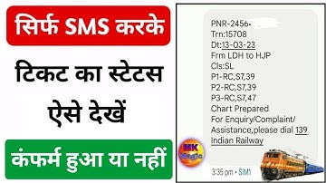 sms karke ticket ka status kaise check karen | message karke ticket ka status kaise check karen 2024