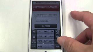携帯端末がロックされています ウイルスバスター
