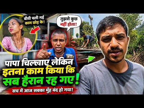 पापा ने चिल्लाया, बीवी भी चली गई… फिर मैंने इतना काम किया कि सबका मुँह बंद हो गया! 🔥