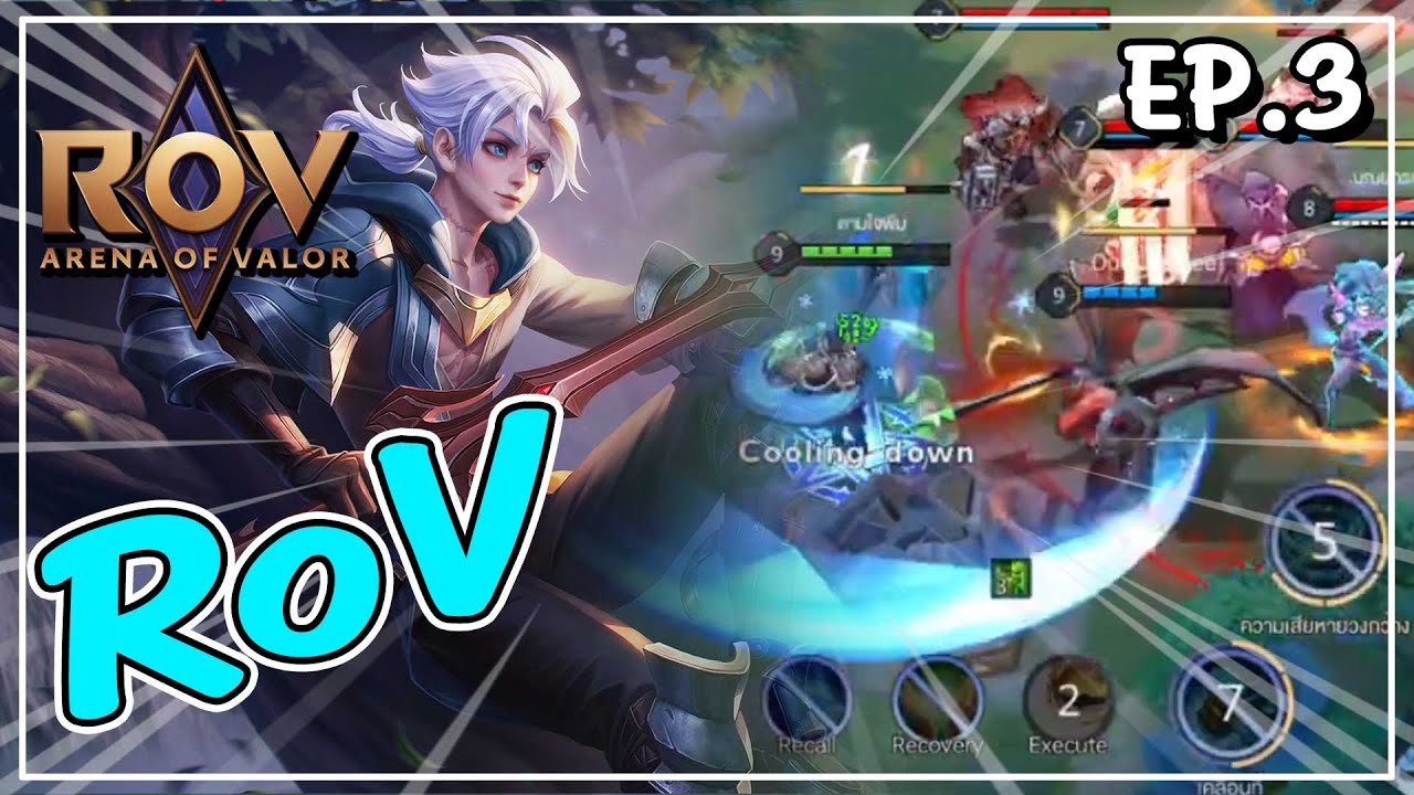 Rov EP.3 #Rov #GameMobile #gamemobile #GarenaRov #garenarovthailand ...