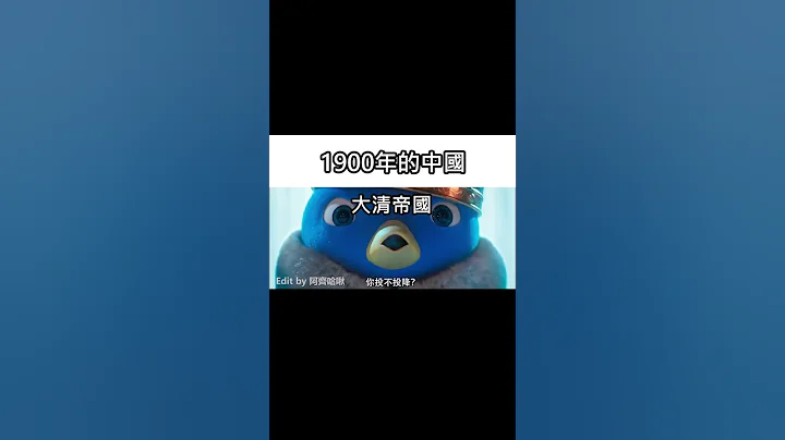 大清VS八國聯軍 - 天天要聞