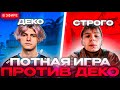 СТРОГО ИГРАЕТ - МАТЧ ПРОТИВ ДЕКО! ПОПАЛСЯ С НОРБЕРТОМ, ТНИРОМ И ДИЛЕДЕЗОМ!