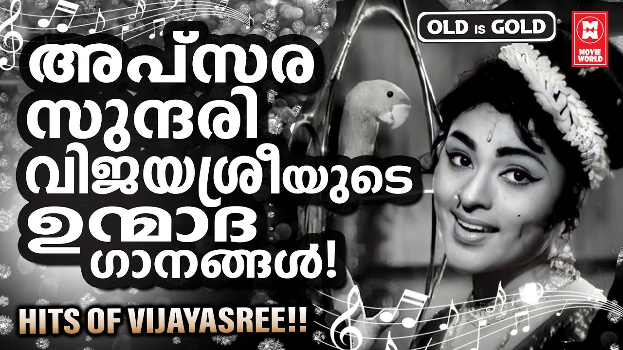 മലയാളസിനിമയിലെ ആരും മോഹിക്കും അപ്സരസ്സായി മാറിയ വിജയശ്രീയുടെ മനം മയക്കുന്ന ഗാനങ്ങൾ | VIJAYASREE HITS