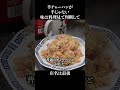 半チャーハンが半じゃない