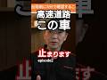 【やってる人多すぎ!】 夏の高速道路 この車止まります episode2 #高速道路 #車のメンテナンス #夏の車