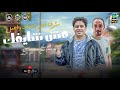 مزمار مش انا اللي اقبلك واعمل مش شايفك تامر شريعه حسام حسن بطلعات الكابيتانو هتكسـر السماعات2025 مزمار مش انا اللي اقبلك واعمل مش شايفك تامر شريعه حسام حسن بطلعات الكابيتانو هتكسـر السماعات2025