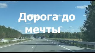 Дотронуться до мечты в ASMR видео