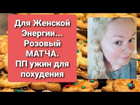 Для Женской Энергии