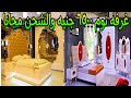 اوضه نوم كامله 6500 جنيه والشحن مجانا والمله هديه للتواصل / 01151974050