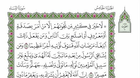 الربع الثالث من الحزب ١٠ من القرآن الكريم - الشيخ محمود خليل الحصري رحمه الله
