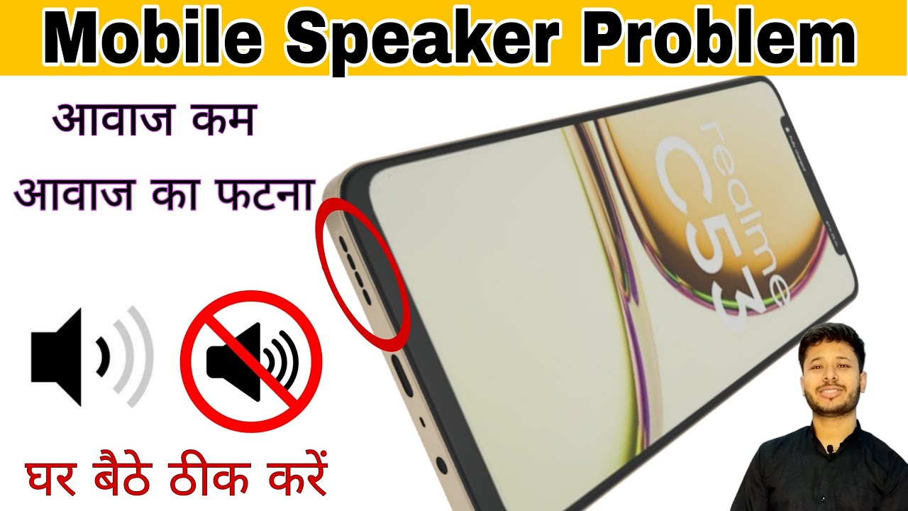 आवाज कम आए ऐसे सही करें Fix Low Sound Problem Mobile Speaker