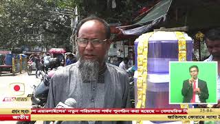 দেশ ও জনপদের খবর-  ২৫ এপ্রিল, ২০২৬