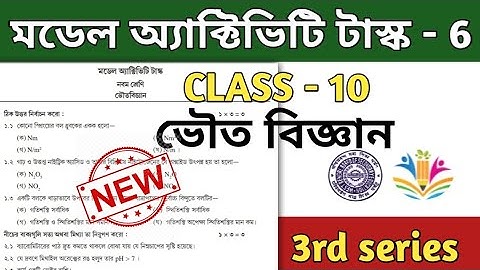 Class 10 model activity task part 6 || physical science || মডেল অ্যাক্টিভিটি টাস্ক || September 2021