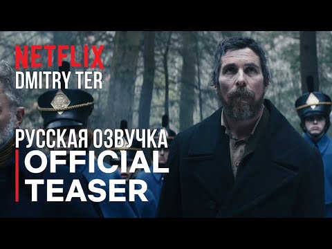 Трейлер сериала "Всевидящее око"