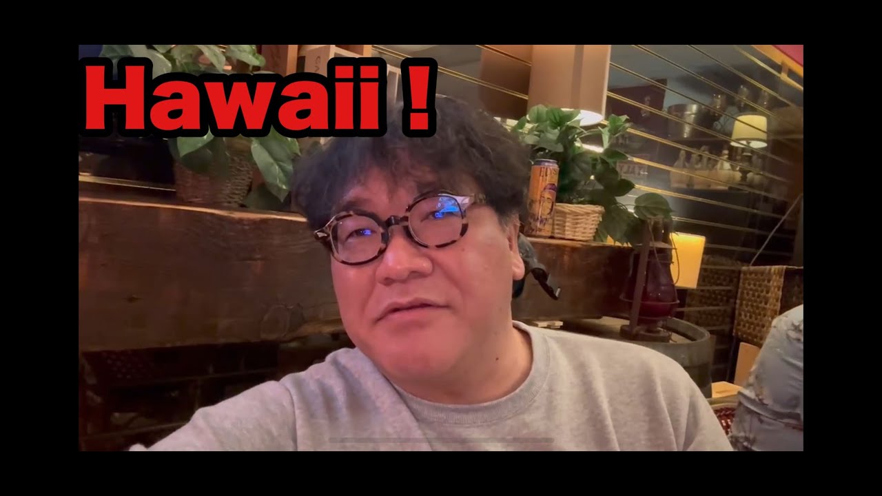 カンニング竹山のハワイ通信②