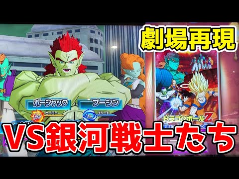 VS God Boss] Take on the Bojack gang for the first time, who