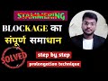 Blockage problem ka 100 samadhan wasim anwar8240888464 stammering cure foundation 