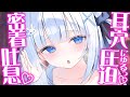 ⋈*。ASMR⁺KU100┊耳穴にゅる♡密着耳はむ♡┊吐ふぅ┊耳かき┊甘々囁き♡