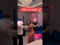 عندما تتزوج من تحب عندما تتزوج من تحب