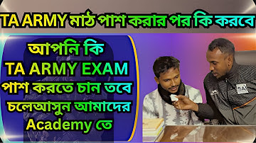 TA ARMY মাঠ পাশ করলো জেনেনিন কি ভাবে পাশ করলো writte পাশ করতে চলে আসলো আমাদে Academy তে