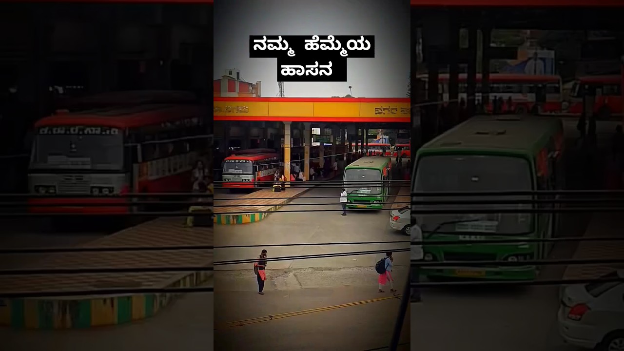 ನಮ್ಮ ಹೆಮ್ಮೆಯ ಹಾಸನ ಹಳೆ ನಿಲ್ದಾಣ😱🔥✨