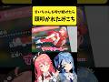 すいちゃんのことを呼び続けて頭を叩かれるみこち【さくらみこ/星街すいせい/ホロライブ切り抜き】#shorts