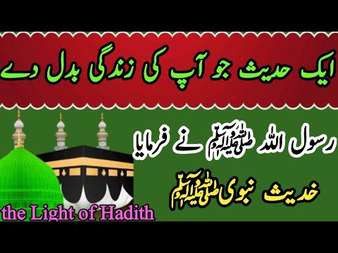 Powerful Hadiths That Can Change Your Life | Hadith | Hadees | the ...
