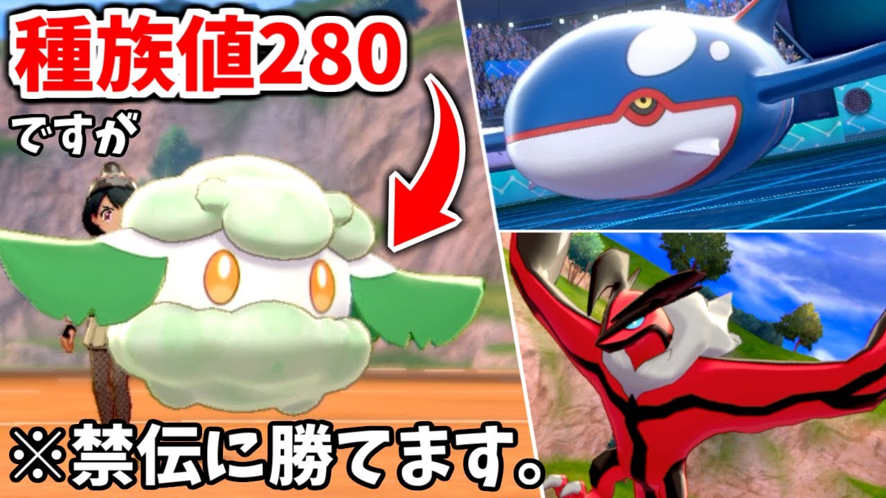 種族値280の モンメン で禁伝をボコボコにできるらしい ポケモン剣盾 Youtube