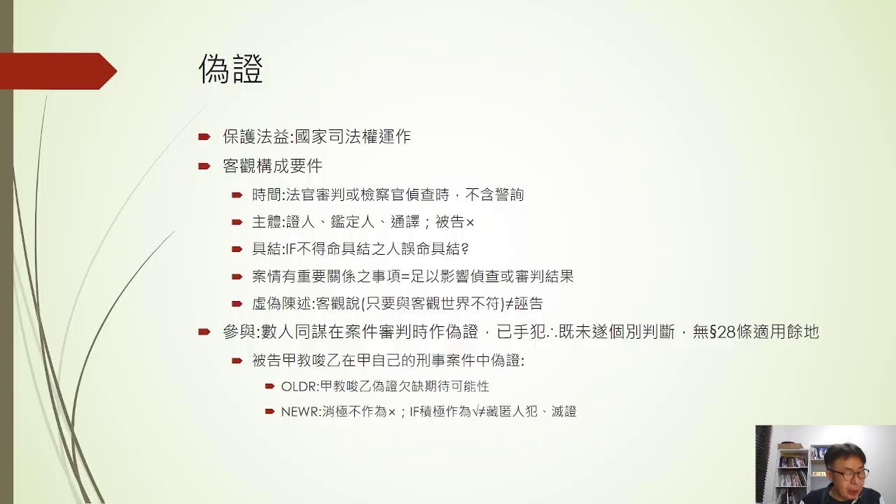 114學年度基礎班暨解題班-考題實作與講解／【刑法（含實例［務］題）】第45、46堂［授課教師：趙英傑律師］續