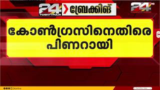 Vande Mataram Recitation: Pinarayi Vijayan Criticizes Congress's Soft Hindutva Stance screenshot 3