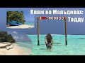 ПЛЯЖ НА МАЛЬДИВАХ | ОСТРОВ ТОДДУ | ВСЯ ПРАВДА