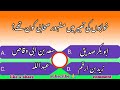 Islamyat Question quiz Islamic questions test preparation for NTS PPSC FPSC FIA FBR ANF ASF