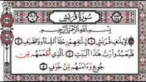 تلاوة جزء عم/ 9 - سورة قريشkureyiş suresi nasıl okunur?