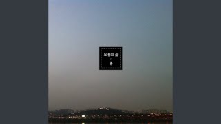 Ordinary Life - 욘