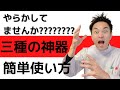 2021年【怪しい】三種の神器の使い方!!! 間違ってませんか?!?!ホッティーの塩、ホッティーのミネラル、new活水器の使い方。間違うと効果激減。簡単な使い方を理解して体質改善してくださいね！