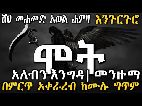 ቪዲዮ: የመጨረሻው ሞት ማን ነበር?