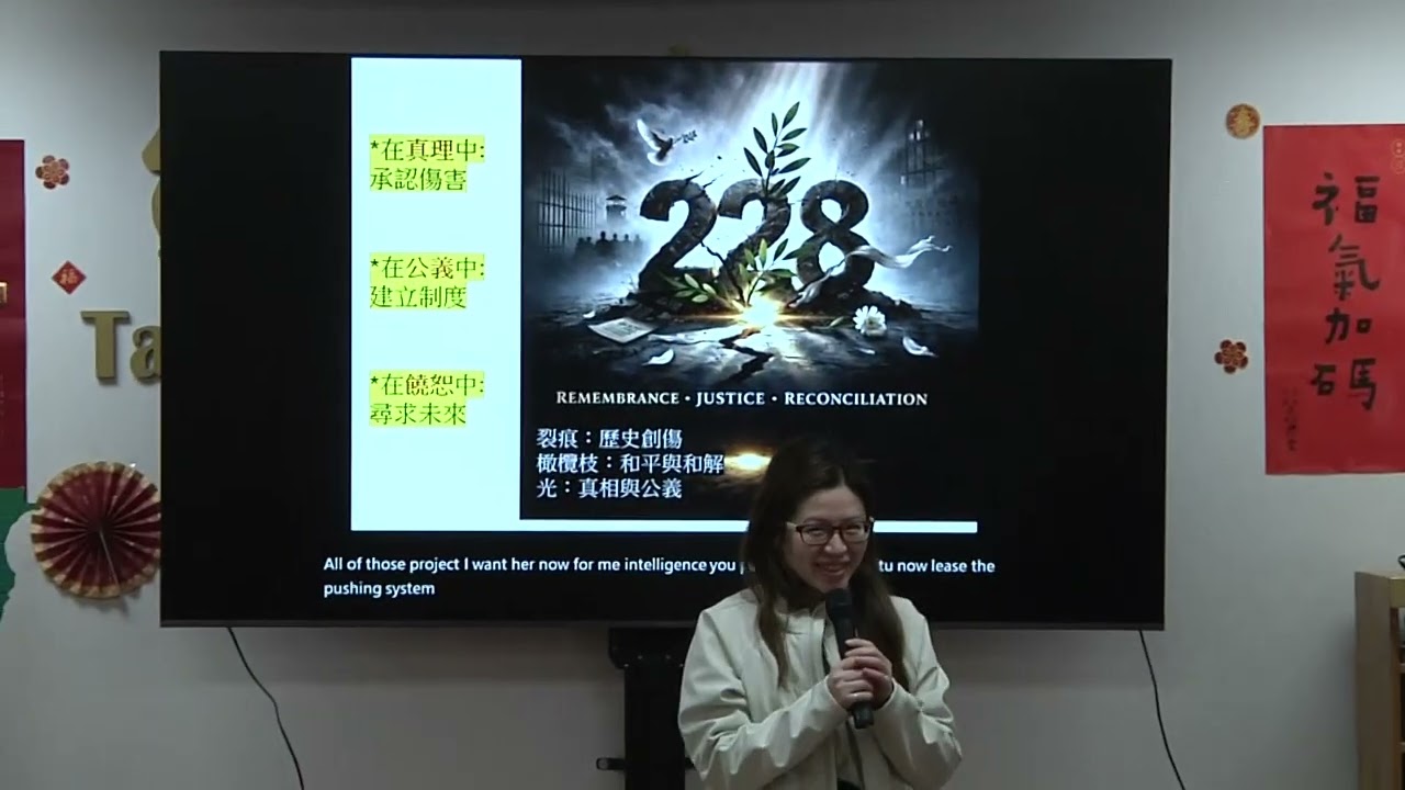 ［專題講座］2026 02 26（四）《走出創傷 邁向未來－－二二八的省思》主講人［ 廖俊惠 醫師］