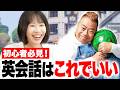 英語は伝わればOK!出川イングリッシュでシンプル英会話