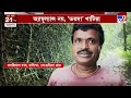 Narayangarh Bad Road: নারায়ণগড়ে বেহাল পথে সমস্যার পাহাড়!  | #TV9Cut