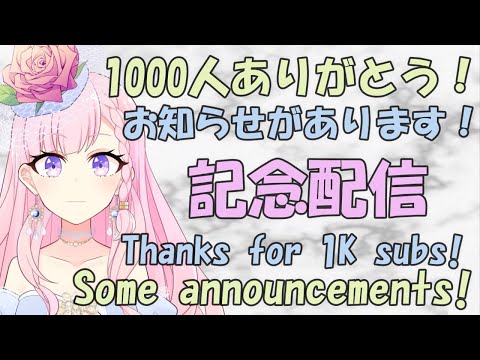 1000人ありがとう&お知らせがあります！Thanks for 1K subs and some announcements!