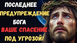 картинка: ⚠️ БОГ ГОВОРИТ: ОСТАНОВИСЬ И ПОСМОТРИ — ВАШЕ СПАСЕНИЕ ЗАВИСИТ ОТ ЭТОГО МОМЕНТА!