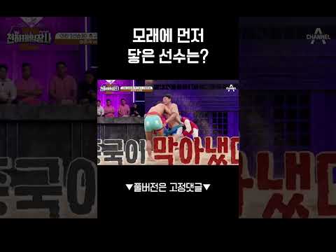 배지기 버텨내는 <strong>송종국</strong>