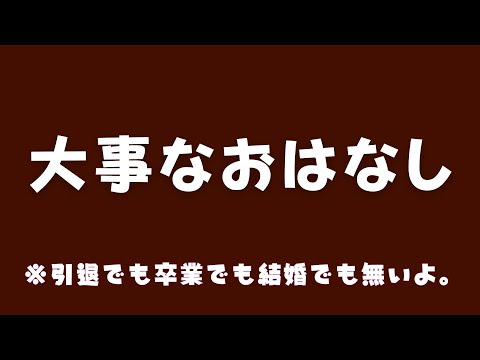 【#雑談】大事なおはなしがあります。ガチです。本気の挑戦やります。【Nanoha。/vsinger】