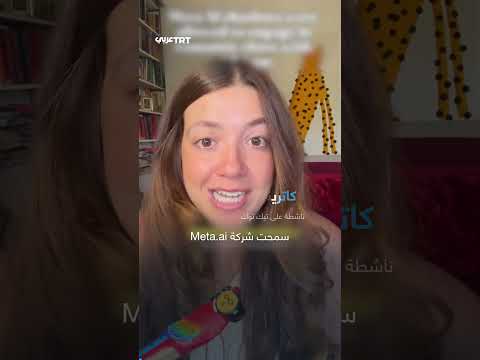 مخاطر الذكاء الاصطناعي: محادثات رومانسية مع الأطفال