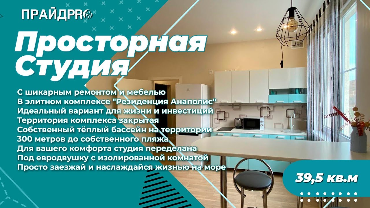 Студия (переделанная под евродвушку) 39,5 м² с ремонтом и мебелью ...