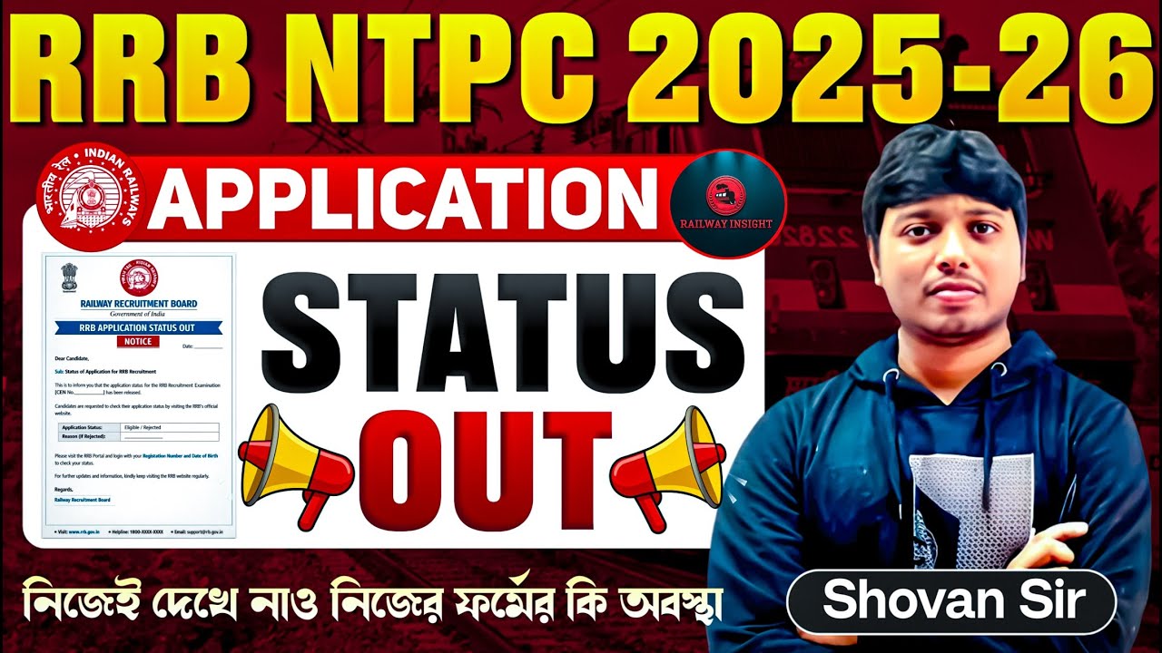 RRB NTPC 2025-26 Application Status Out 🔥  Accepted না Rejected ?  নিজেই দেখে নাও 