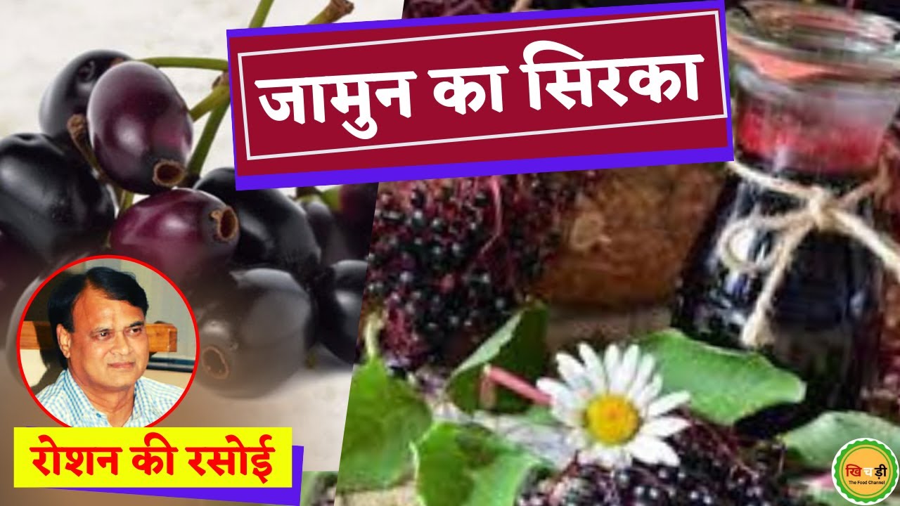 Jamun Ka Sirka Kaise Banta Hai 🌿 How To Make Jamun Vinegar With Iron