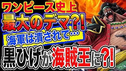 ワンピース 予想妄想考察 ワノ国編で全く解決していない驚愕の伏線 放置された伏線 Mp3